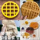 와플칸신당점