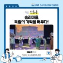 독립의 역사를 품은 솜리마을 재도약의 꿈(인화동) | [인화동] 솜리마을,독립의 기억을 깨우다!