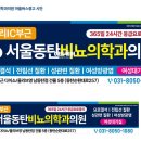 서울동탄비뇨의학과의원 이미지