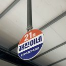 21호재진이네 이미지