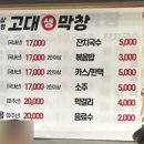 고대생막창