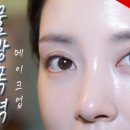 메이크업 유나