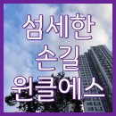 파리바게뜨 논현1단지점 | 아파트 창문 청소 업체 후기 및 소개(인천 논현 한화꿈에그린 에코메트로11단지)