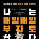 부자동네산다 이미지
