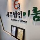 이룸세무법인 네이버블로그