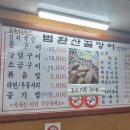범환산꼼장어 이미지