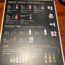 어람회집 | 선릉 조용하고 분위기 좋은 횟집 추천‘청춘어람’ 내돈내산 후기