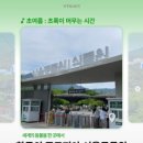 (주)스카이트래블 | [하이서울유스호스텔] 유스트래블서포터즈(YTS) 6월 콘텐츠 리뷰 & 답사자 후기!😀