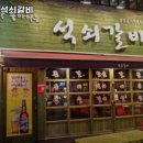내가좋아하는석쇠갈비 덕천본점 네이버블로그