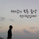 세상의모든음악 이미지