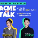 함현고등학교 | [아크메영어학원 온라인 설명회] 중학교 내신 199점 만들기 / 비학군지에서도 통하는 수능 &amp; 내신영어...