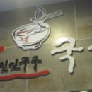 일일구구
