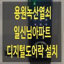용원녹산열쇠