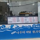 경호강나루터어탕칼국수 이미지