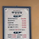 부성한정식 | 정갈한 보리밥정식과 바삭한 부추전이 인상적인 경주맛집 부성식당