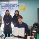 동해동인의료재단 | 삼척시-동해동인의료재단, 삼척시정신건강복지센터 운영위탁 협약
