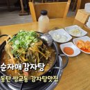 자매감자탕 네이버블로그