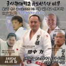 국사관(유도) 이미지