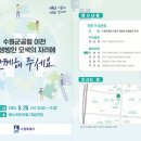 수원군공항 이전 상생방안 모색 "함께 해 주세요" 전문가 토론회 안내입니다 이미지