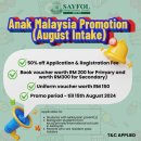 August Intake : Promo period - till 15th August 2024 이미지