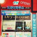 세탁전문점향기 이미지
