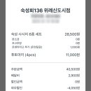 숙성회136위례