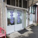 [목포/송어회,우럭탕] 로컬맛집 최종보스, 만선식당