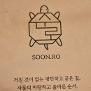 순로 | 구미 형곡동 술집 &#34;순로&#34; 안주 추천 메뉴 &#34; 내돈내먹 솔직 후기 그리고 아쉬운 마무리