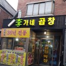서울 중구 이가네곱창1980, 주차, 영업시간, 후기