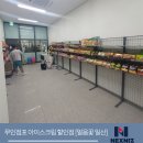 얼음꽃아이스크림할인점 이미지