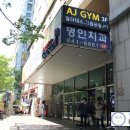 에이제이짐 이미지