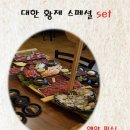 대한육회 이미지