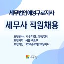 세무법인예성 - 서초구 서초대로 286 | 세무법인예성