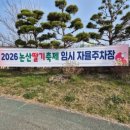 저도 임시주차장 이미지