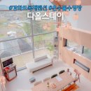 토리아이독채패밀리룸 | 강화도 가족 펜션 독채 노래방 대가족 풀빌라 숙소