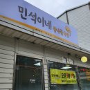 민석이네콩나물국밥