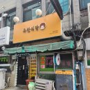대전동구술집) &#34;옥란식당&#34; 갈치조림 맛집 후기