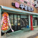 우김면가 이미지