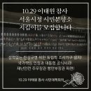 대한민국 입법부, 사법부, 행정부체제와 언론.미디어가 국민들을 지옥몰이로 선동하는 일에 이태원 참사 유가족까지 합류했습니다. 이미지