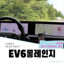 ㈜제주이브이전기렌트카 | EV6롱레인지 | 제주도렌트카 내돈내산 솔직 이용후기(조아렌트카)