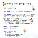 어린이집 CCTV / 유치원 CCTV / 대구CCTV / 부산CCTV 전문기업 지에스시큐리티 1661-7139 이미지