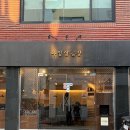 우정곱창 - 용인시 기흥구 신구로22번길 7 | 우정곱창