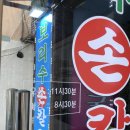 보리수손칼국수 | 인천 용현동 [보리수손칼국수]에서 “바지락칼국수, 얼큰칼숙수, 들깨칼국수, 해물파전” 먹은 후기