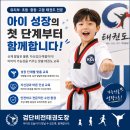비전태권도장 - 양주시 고암길 208 | 비전태권도장