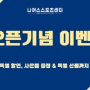 나이스스포츠 네이버블로그