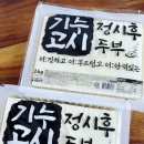 부드럽고 진한 생두부 정시후기누고시두부 간단한두부요리