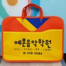 예본음악학원 이미지