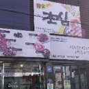 훔친갈비진해점 이미지