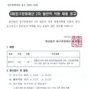 2025년 양구문화재단 일반직 직원 채용 공고(~4/11) 이미지