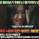 “더 글로리 시즌2를 몰아보기 위해 난 병가까지 냈다!”“넷플릭스 ‘더 글로리’ 넷플릭스 최고의 작품이다!” 이미지